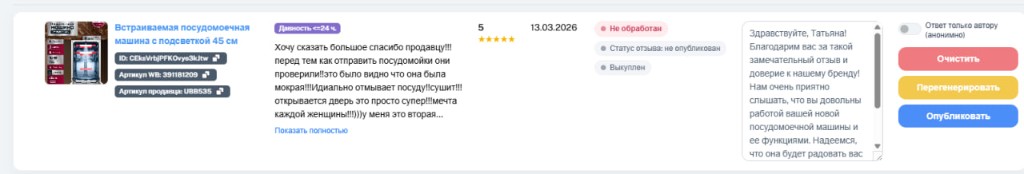 Интерфейс Comenta — отзывы