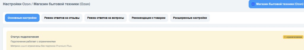 Настройки магазина